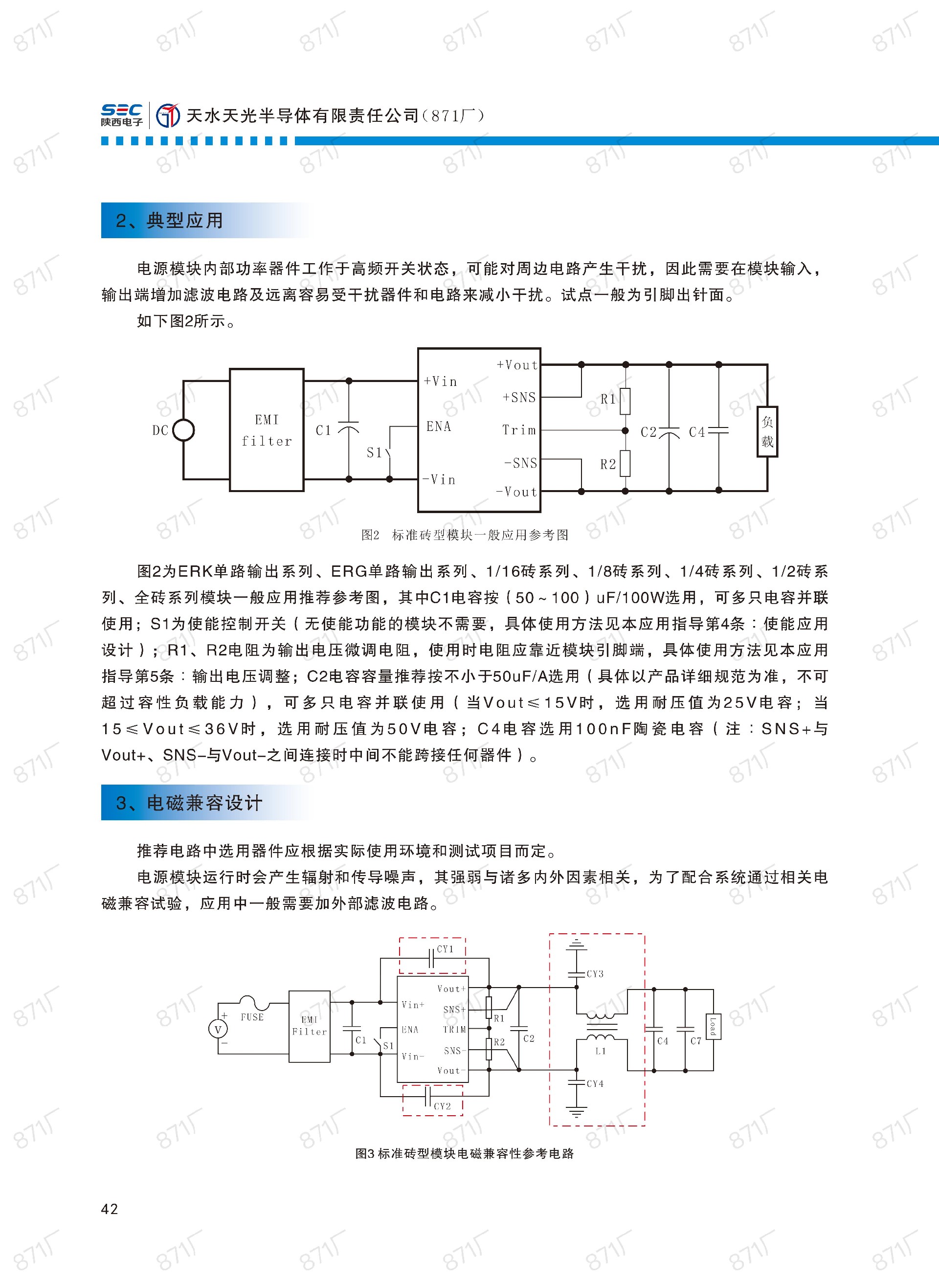 871廠2024版電源模塊及組件國產(chǎn)手冊_43.jpg